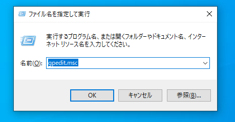 ファイル名を指定して実行